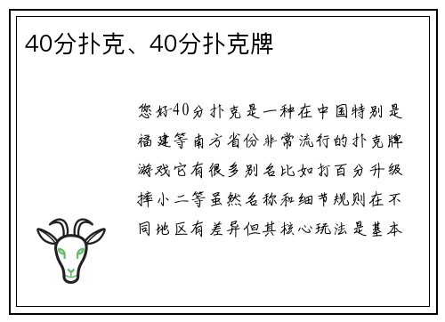 40分扑克、40分扑克牌