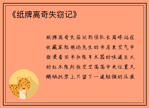 《纸牌离奇失窃记》