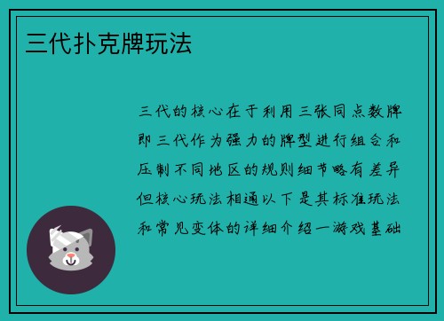 三代扑克牌玩法