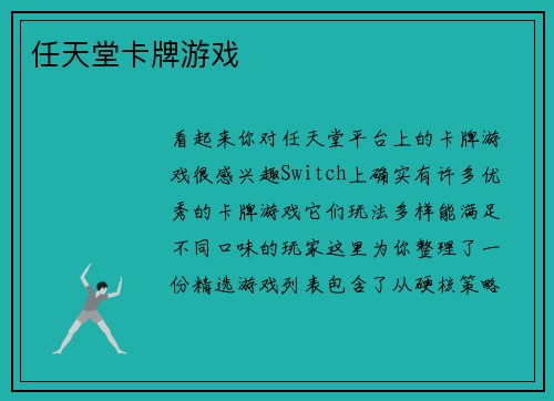 任天堂卡牌游戏