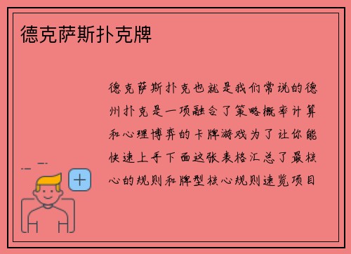 德克萨斯扑克牌