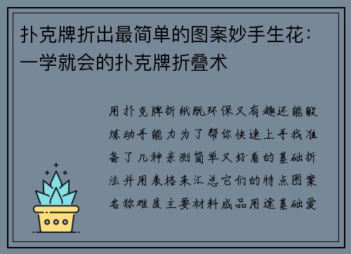 扑克牌折出最简单的图案妙手生花：一学就会的扑克牌折叠术