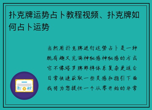 扑克牌运势占卜教程视频、扑克牌如何占卜运势
