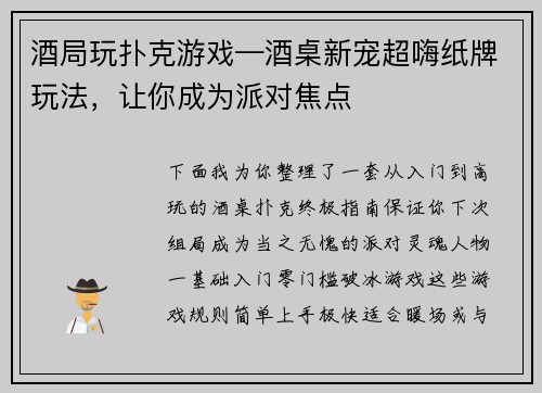 酒局玩扑克游戏—酒桌新宠超嗨纸牌玩法，让你成为派对焦点